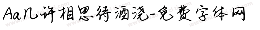 Aa几许相思待酒浇字体转换