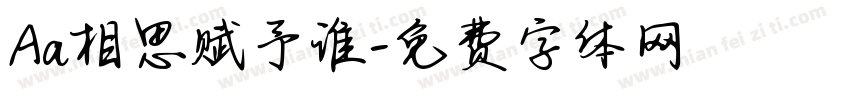 Aa相思赋予谁字体转换