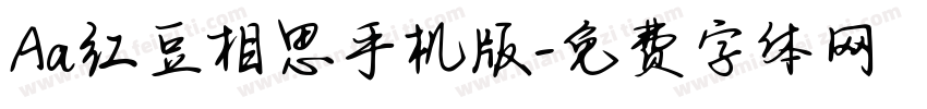 Aa红豆相思手机版字体转换