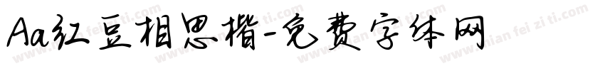 Aa红豆相思楷字体转换