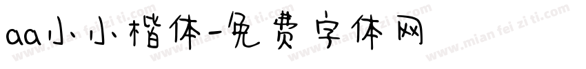 aa小小楷体字体转换