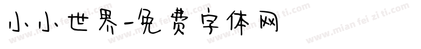 小小世界字体转换