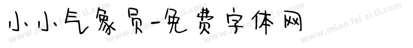 小小气象员字体转换