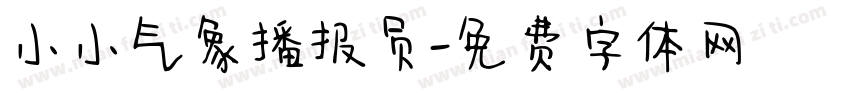 小小气象播报员字体转换