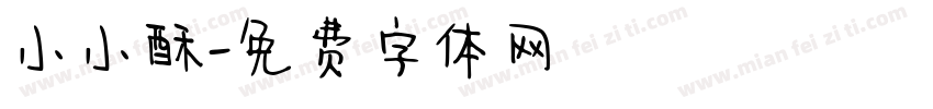 小小酥字体转换