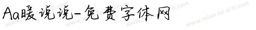 Aa暖说说字体转换