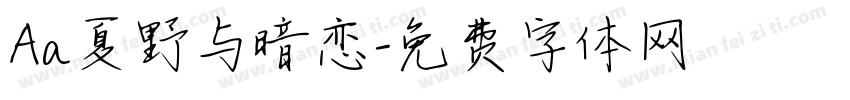 Aa夏野与暗恋字体转换