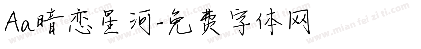 Aa暗恋星河字体转换
