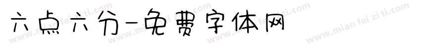 六点六分字体转换