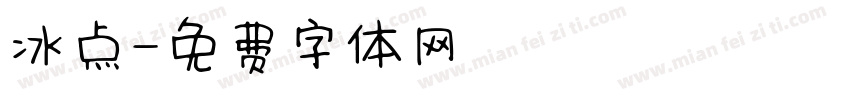 冰点字体转换