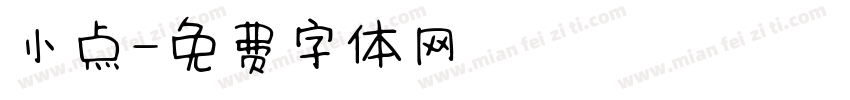 小点字体转换