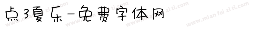 点3夏乐字体转换