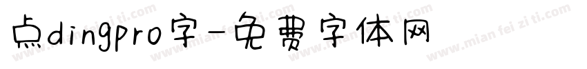 点dingpro字字体转换