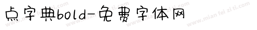 点字典bold字体转换