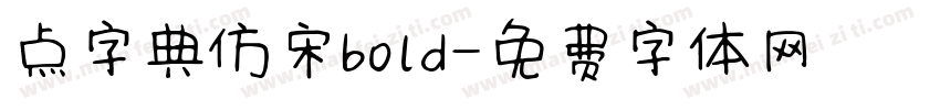 点字典仿宋bold字体转换