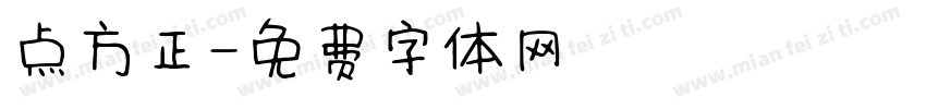 点方正字体转换