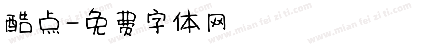 酷点字体转换