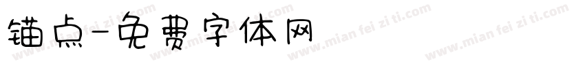 锚点字体转换