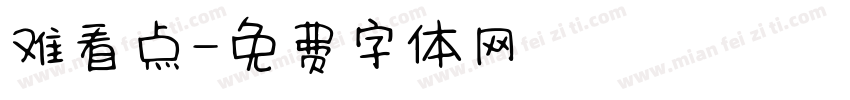 难看点字体转换