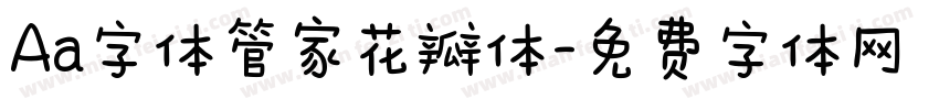 Aa字体管家花瓣体字体转换