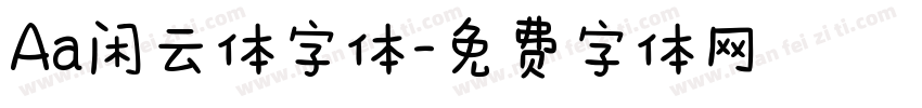 Aa闲云体字体字体转换