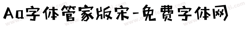 Aa字体管家版宋字体转换