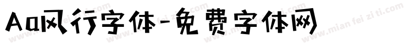 Aa风行字体字体转换
