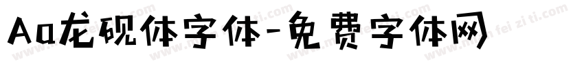 Aa龙砚体字体字体转换
