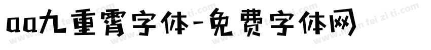 aa九重霄字体字体转换