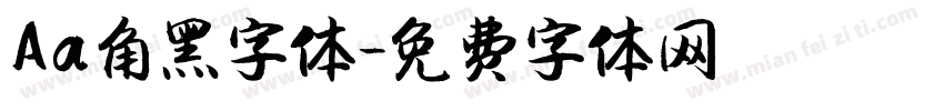Aa角黑字体字体转换