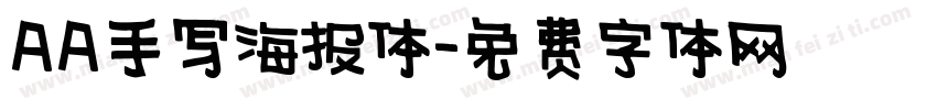 AA手写海报体字体转换
