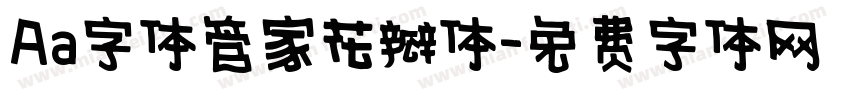 Aa字体管家花瓣体字体转换