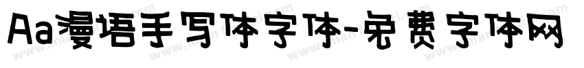 Aa漫语手写体字体字体转换