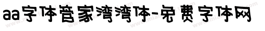 aa字体管家湾湾体字体转换