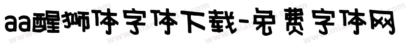 aa醒狮体字体下载字体转换