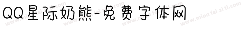 QQ星际奶熊字体转换