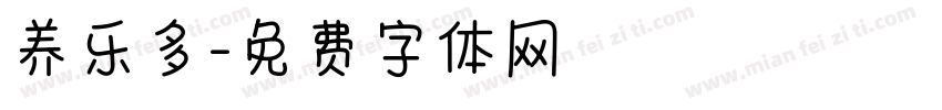 养乐多字体转换
