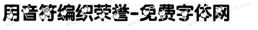 用音符编织荣誉字体转换