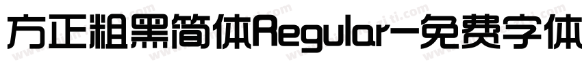 方正粗黑简体Regular字体转换
