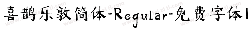 喜鹊乐敦简体-Regular字体转换