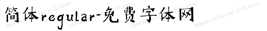 简体regular字体转换