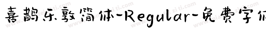 喜鹊乐敦简体-Regular字体转换