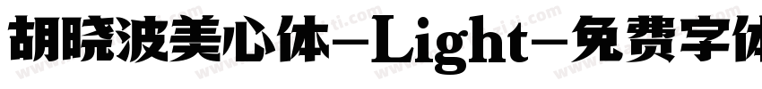 胡晓波美心体-Light字体转换