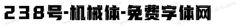 238号-机械体字体转换