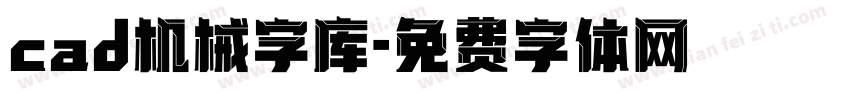cad机械字库字体转换