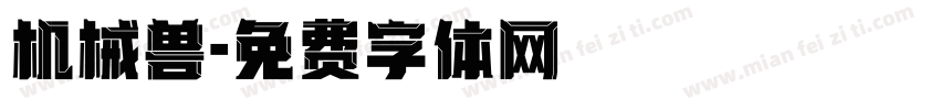 机械兽字体转换