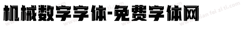机械数字字体字体转换