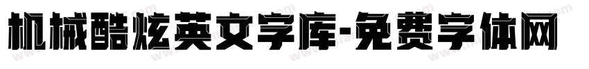 机械酷炫英文字库字体转换