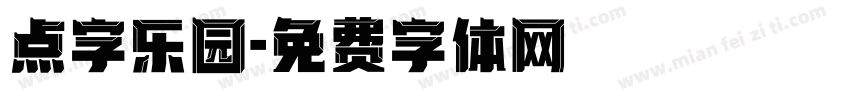 点字乐园字体转换