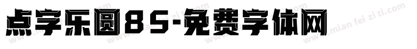 点字乐圆85字体转换